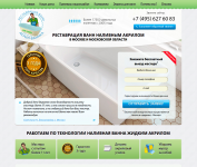 Акрил Ваннка