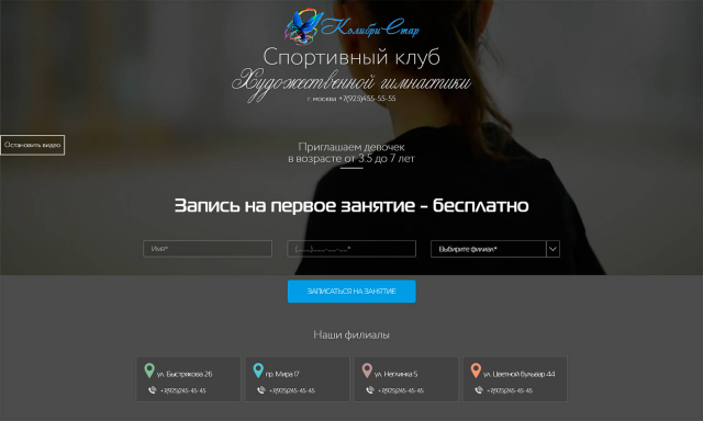 Лендинг для спортивного клуба