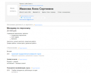 Резюме менеджера по персоналу