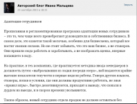 Адаптация сотрудников отдела продаж