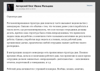 Организация дня в отделе продаж