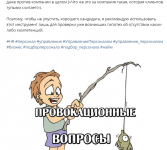 Задаем кандидатам провокационные вопросы