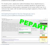 Рекламная статья по рерайту.