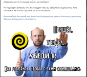 Как говорить, чтобы с вами соглашались
