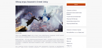 Обзор игры Assassin's Creed: Unity