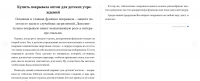 Текст по покрывалам для детских учреждений