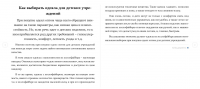 Текст по одеялам для детских учреждений