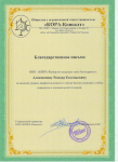 Благодарность