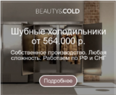 Шубные холодильники. Настройка Яндекс Директ