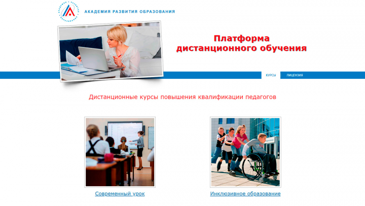 Академия развития образования