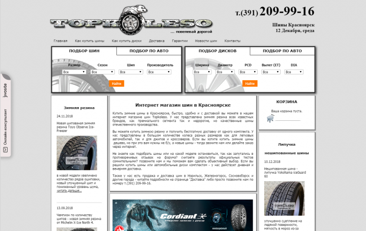 topkoleso.ru