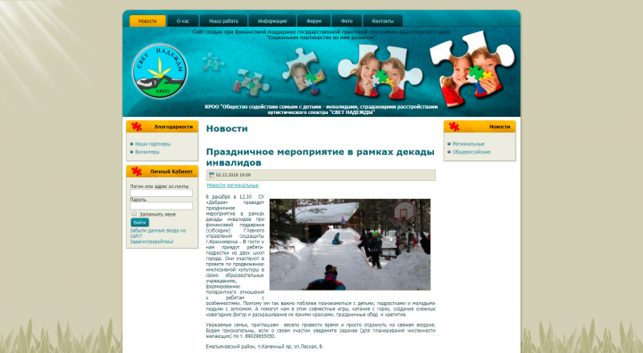 КРОО "Свет Надежды"