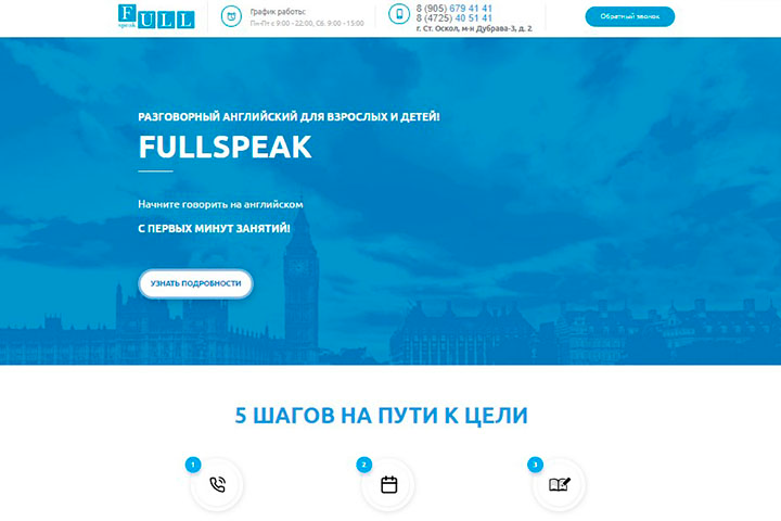 Школа Английского языка FULL Speak