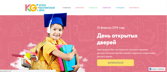 Детская подготовительная школа