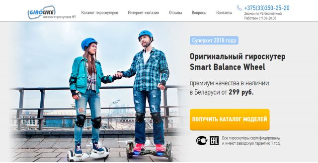 Гироскутеры в Белоруси