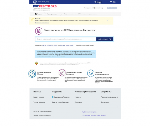 EGRN Заказ выписки из ЕГРН