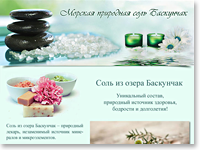 Дизайн этикетки для морской соли Баскунчак