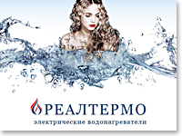 Рекламный флаер водонагревателей Реалтермо