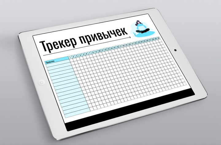 Трекер привычек