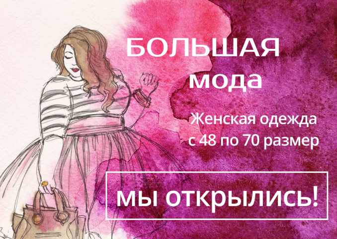 Флаер для магазина одежды
