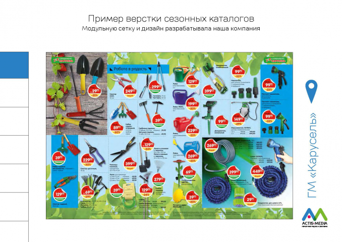Сезонные буклеты для Торговых сетей