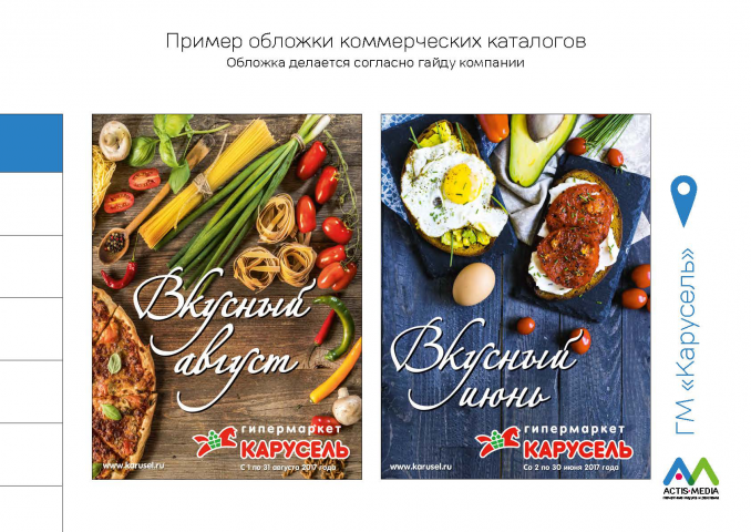 Коммерческие буклеты для Торговых сетей