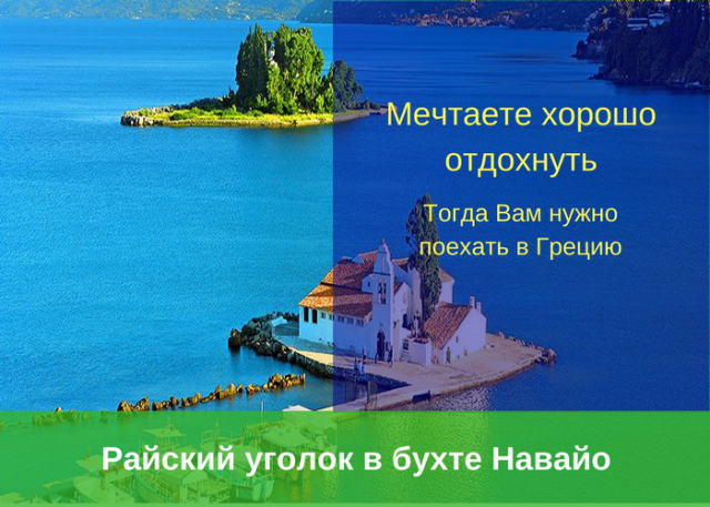 Райский уголок в бухте Навайо