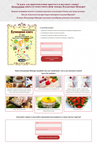 лендинг для сбора e-mail данных