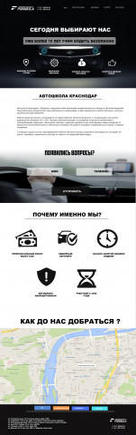 Сайт автошколы