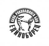 Единоборец