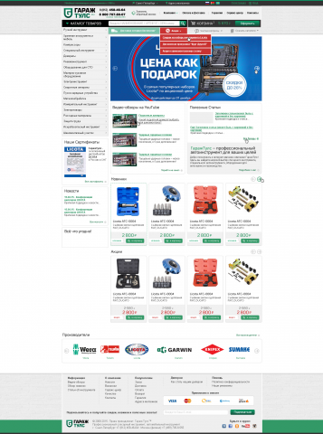 Интернет-магазин инструментов Garagetools.ru