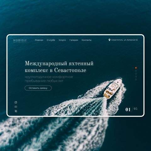 Лэндинг яхтенного комплекса