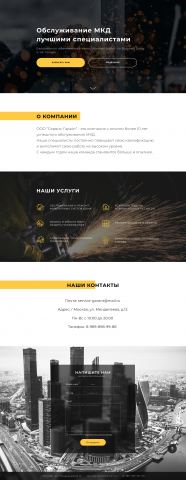 Лендинг