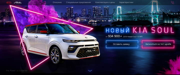 Лэндинг Kia Soul