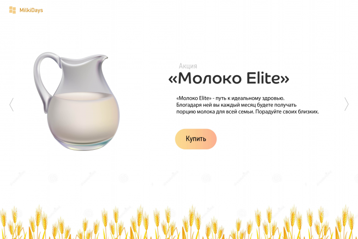 Молочные продукты