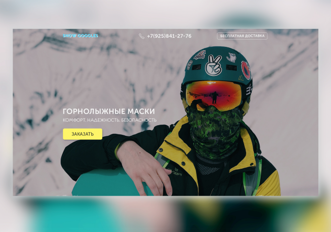 Горнолыжные маски