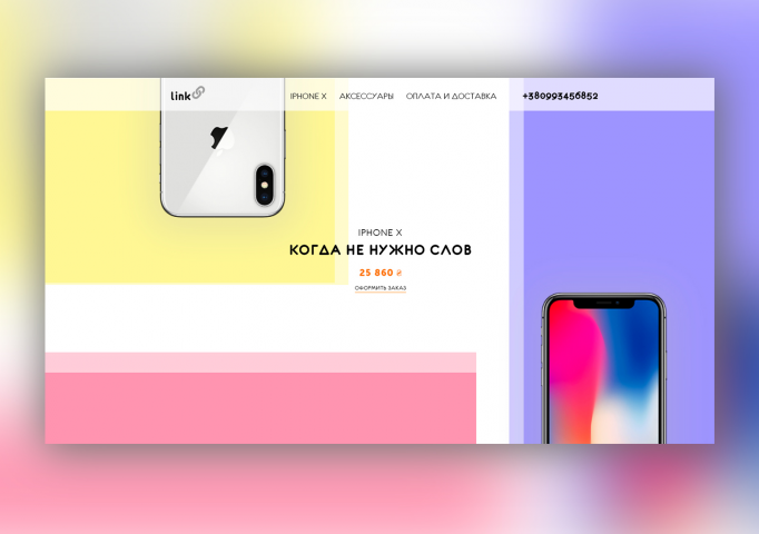 Link- смартфоны