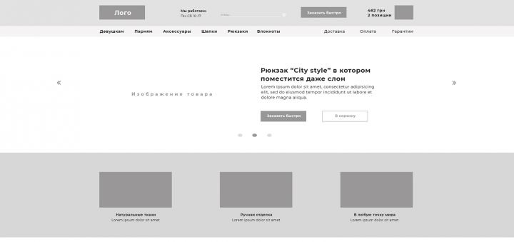 Прототип интернет-магазина