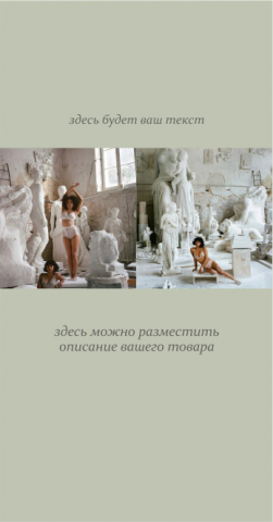 Шаблон для stories в инстаграм