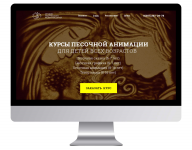 Лендинг для студии песочной анимации