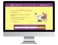 Лендинг для интернет-магазина по продаже школьных товаров