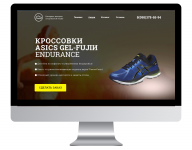 Лендинг для интернет-магазина по продаже спортивной обуви