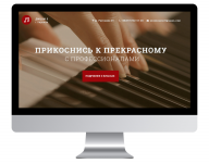 Landing Page для детской музыкальной школы