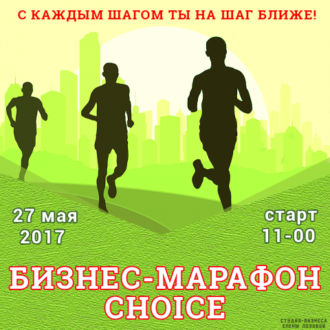 Баннер на бизнес-марафон