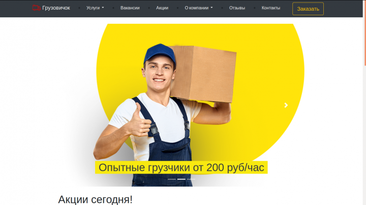 Тестовое веб-приложение "Грузовичок"