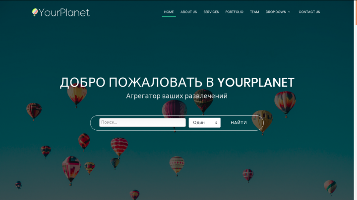 YourPlanet - агрегатор развчечений