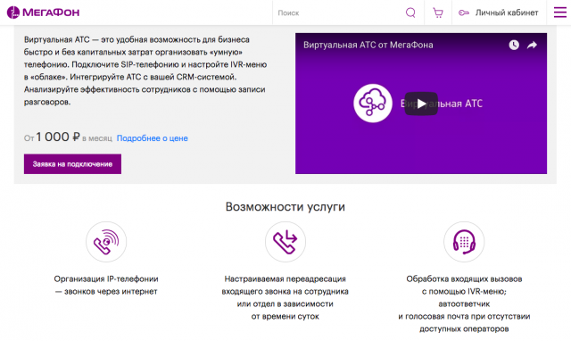 Наполнение корпоративного сайта Мегафон
