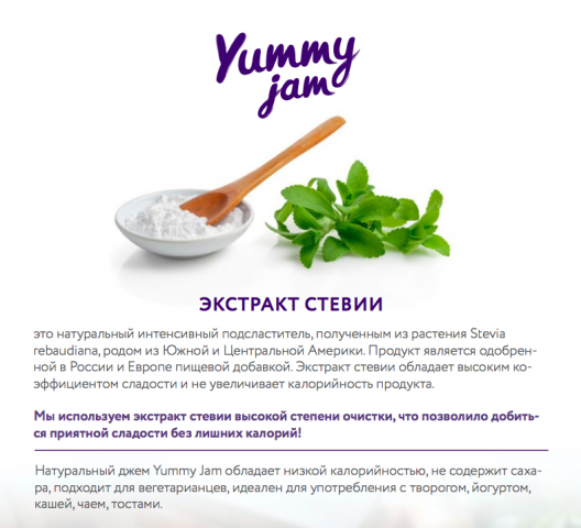 Лендинг для натуральных джемов Yummy Jam
