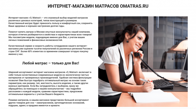 Тексты для интернет-магазина матрасов O,Matras!