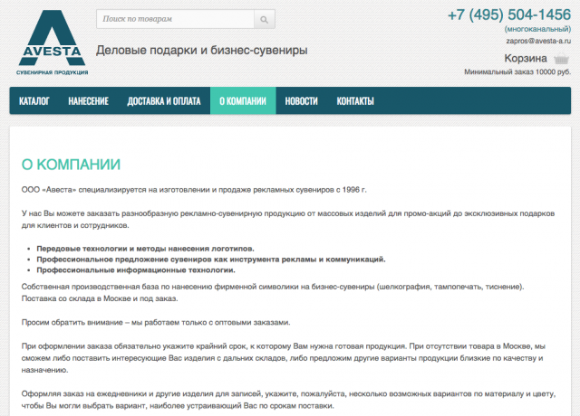 Тексты о сувенирной продукции для компании Avesta